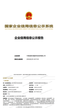 中商信聯(lián)非融資性擔(dān)保業(yè)務(wù)概述